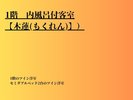 1階 内風呂付客室【木蓮(もくれん)】