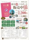 掛川観光にオススメ!掛川まる得パスポート