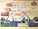 旬樹庵グループ旅館★湯めぐりマップ
