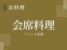 会席料理