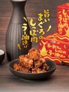【まぐろのしっぽ肉缶詰ラー油】