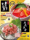 【お土産まぐろすき身・たたき身】