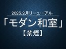 【禁煙】【禁煙】琉球畳の落ち着いた雰囲気とセミダブルベッドx2台でゆったり寛げる和洋室です。