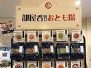 *たぬき茶屋商品(⦿OTOMOシリーズ(10種類))