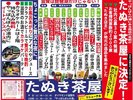 *たぬき茶屋