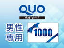 【ビジネス応援QUOカード付プラン】1000円