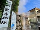 【地獄巡り:龍巻地獄】別府市の天然記念物にも指定される間欠泉(一例)