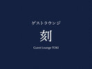 ◆ラウンジ 刻 TOKI>>