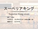 【スーペリアキング】