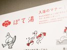 【入浴マナー】みんなが気持ちよく入力できるようにマナーを大切にしましょう