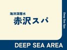 �yDEEP SEA AREA�z�C�m�[�w�� �ԑ�X�p�@-Deep Sea Spa-