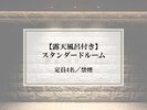 �y�I�V���C�t���z�X�^���_�[�h���[���^1�K