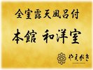 全室露天風呂付 本館 和洋室