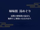 姉妹館の湯めぐりも無料でお楽しみいただけます。多彩なお風呂で贅沢なひとときを。