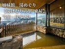 湯けむりの里東屋当館〜徒歩2分