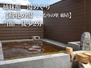 桜花の湯(湯けむりの里東屋)当館〜徒歩2分