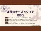 3種のチーズとワインのコース