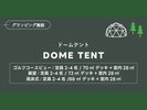 ドームテント:木々に囲まれ、爽やかな風を感じられます!