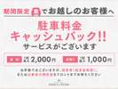 ���ԗ����ꕔ�L���b�V���o�b�N�I�i�h���F�ő�2,000�~�A���A��F�ő�1,000�~�j
