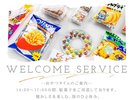【オールインクルーシブ】ウェルカムサービス