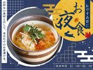 【オールインクルーシブ】お夜食サービス
