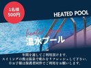 クアリゾートひすいの湯・温水プール