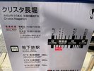 クリスタ長堀情報
