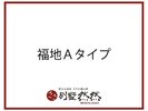 福地(ふくち)〔A〕タイプ/全3室
