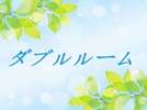 大人2名お子様2名の最大4名