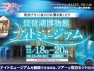 琵琶湖博物館ナイトミュージアムポスター