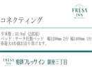 コネクティングルーム 33.9u(2部屋)/サータ社製ベッド(1200o幅)2台(1400o幅)1台