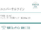 【ご予約はお電話のみ】ユニバーサルツインルーム 22.0u/サータ社製ベッド(1200o幅)2台