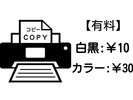 コピー印刷の対応はフロントで伺います。