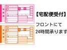 宅配便も24時間フロントで承っております(取扱い:ヤマト運輸)