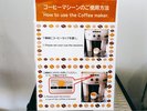 コーヒーマシンの使い方。ご不明な場合はお近くのスタッフへお声掛けください。