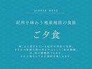 「紀州御膳」紀州を味わう地産地消の食旅を