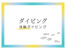 体験ダイビング