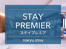 ■ステイプレミア|36u