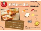 【朝食バイキング】ピザトースト日替わりメニューにつき提供がない場合がございます。
