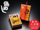花善の鶏めし弁当