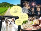 帰省プラン