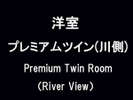 v~AcC@쑤E։@Premium Twin Room@iRiver@Viewj