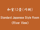 a12i쑤j Standard Japanese Style Room(River View)