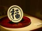 【ギャラリー】「染付福字額皿」は魯山人の代表作の1つです