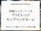 【禁煙/シャワーブース】 プリビレッジキングベッドルーム