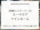 【禁煙/シャワーブース】 スーペリアツインルーム