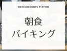 朝食バイキングのご紹介 ※メニューは日替わり※