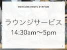 【ラウンジサービス】14時30分〜17時