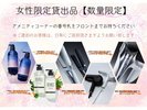 【サービス】女性限定貸出品(画像の通り)貸出数には限りがございます。ご了承ください。