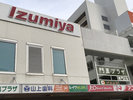 イズミヤ門真店